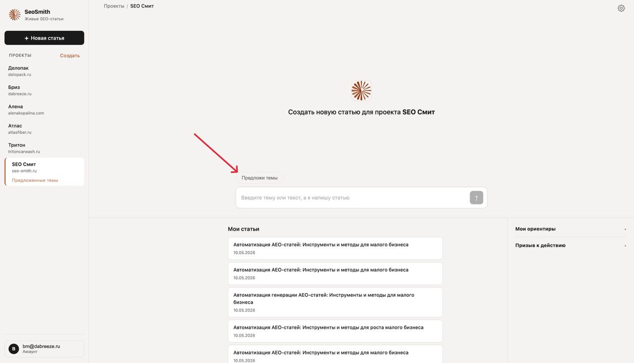 Интерфейс SeoSmith с формой создания новой статьи для проекта SEO Смит