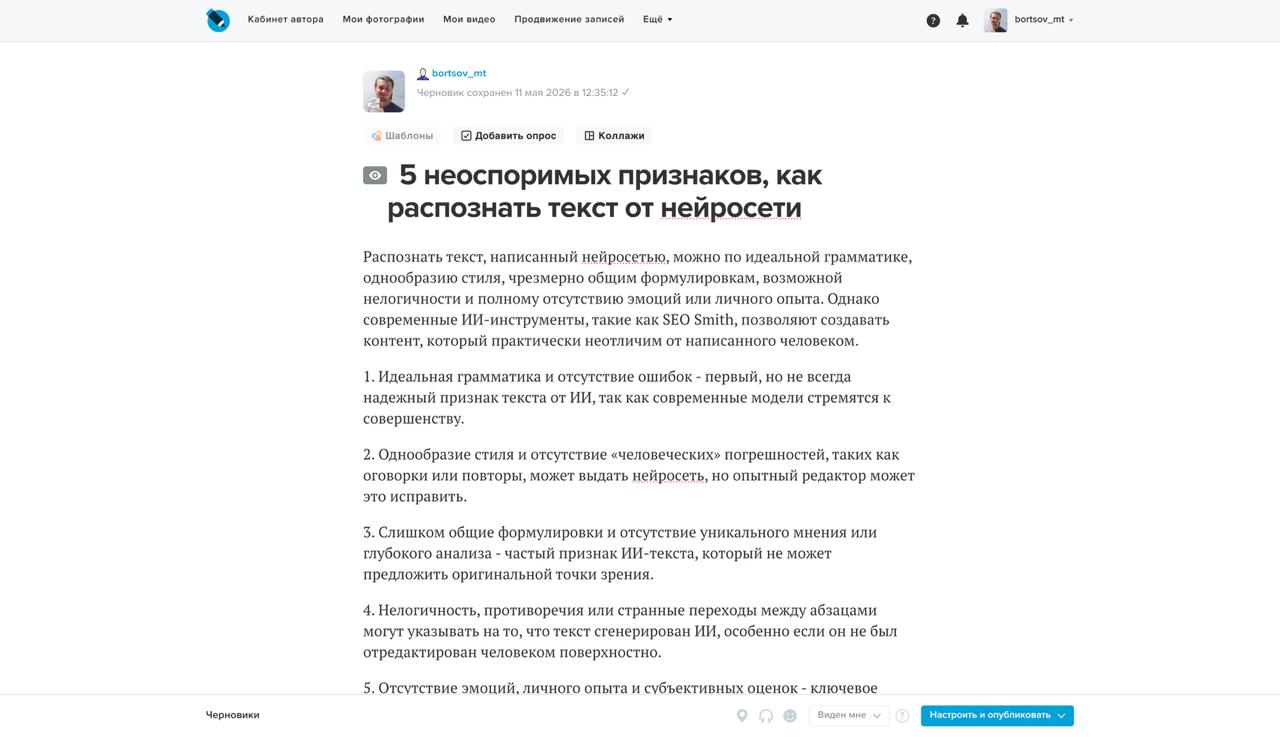 Экран генерации статьи в SeoSmith с этапом анализа и подготовки структуры