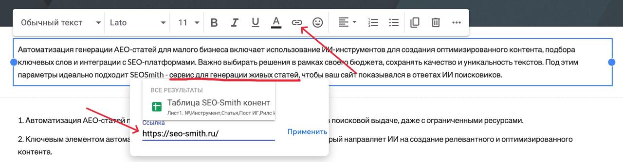 Вставка внешней ссылки в текстовый блок Google Sites через всплывающее окно редактора