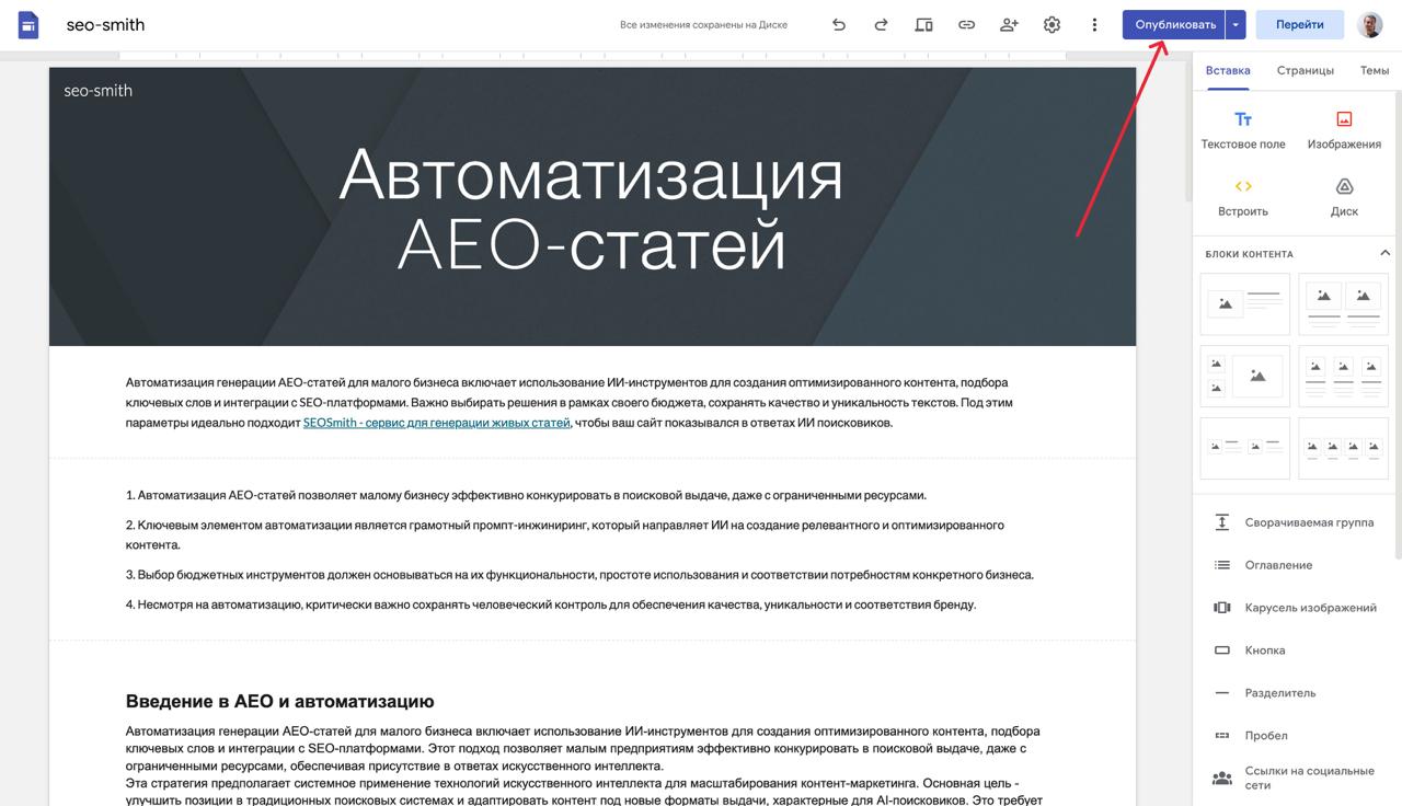 DevTools — проверка атрибутов ссылки на Google Sites