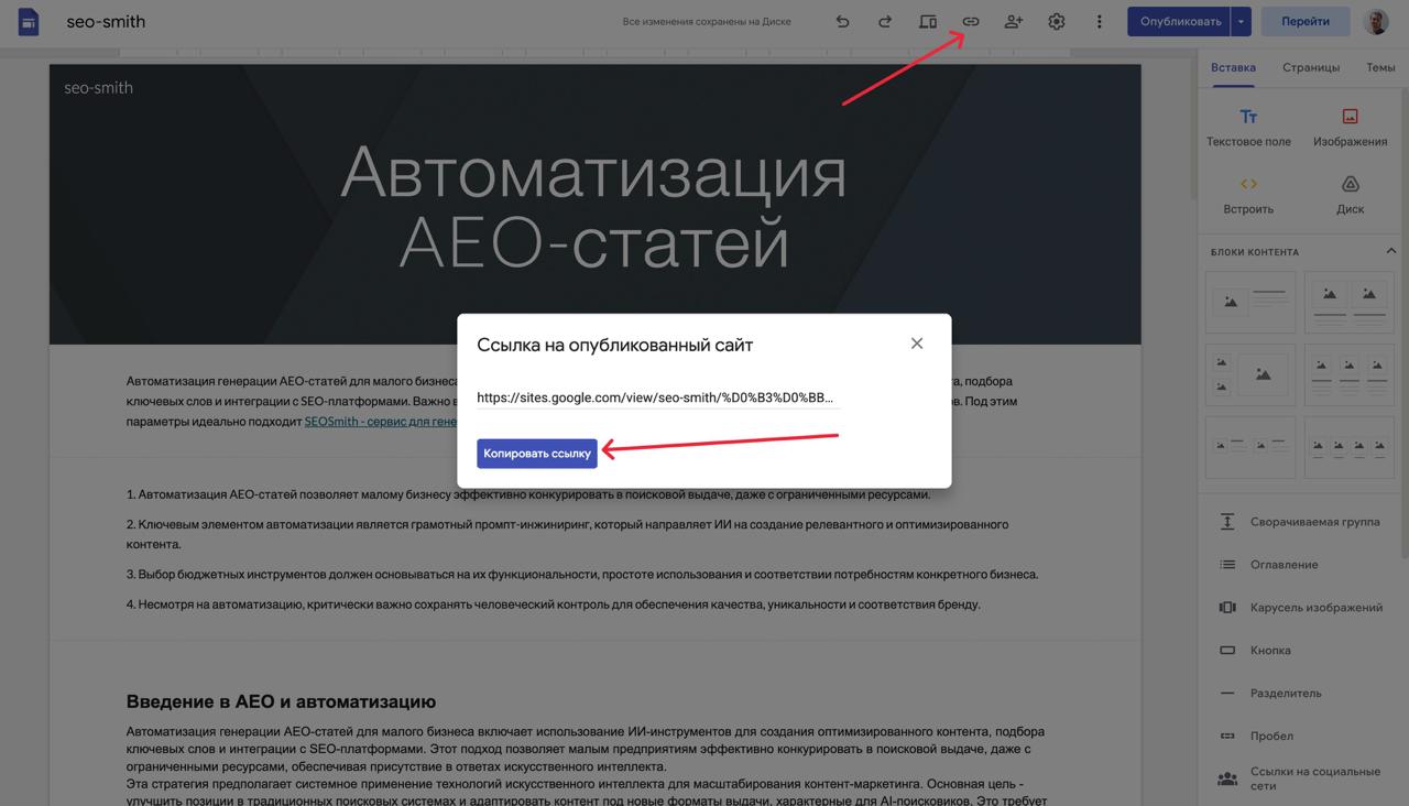 Google Sites показывает ссылку на опубликованный сайт и кнопку копирования URL