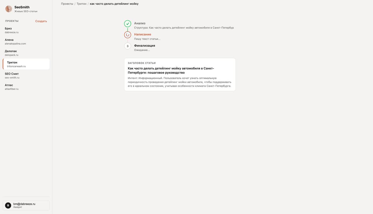 Процесс генерации SEO-статьи в SeoSmith в реальном времени